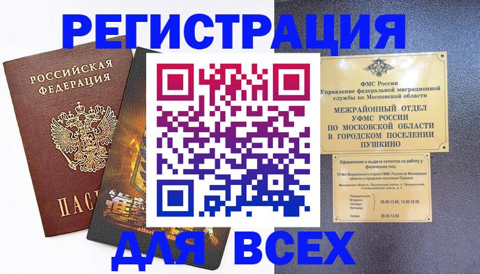 временная регистрация адрес в Снежинске