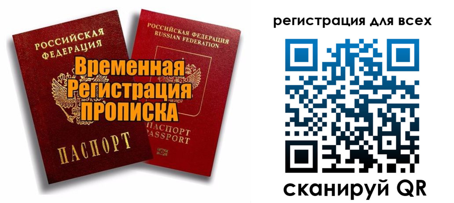 купить прописку в Снежинске
