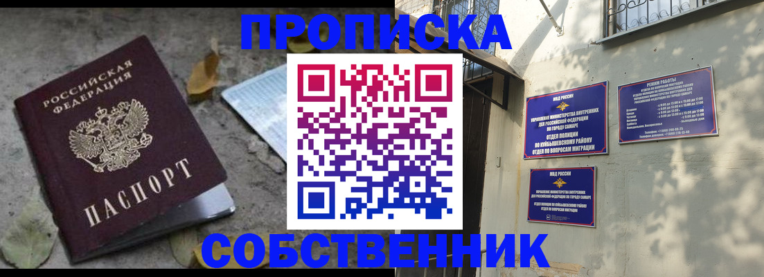 купить прописку в Снежинске