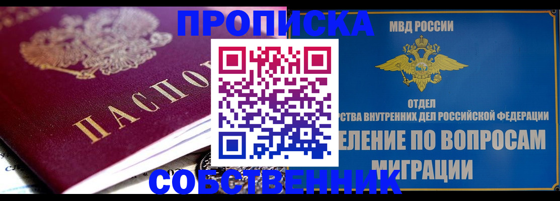 прописка для школы в Снежинске