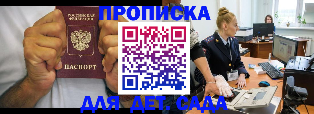 прописка законно в Снежинске